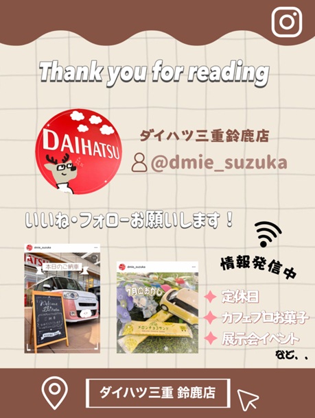 鈴鹿店インスタ情報